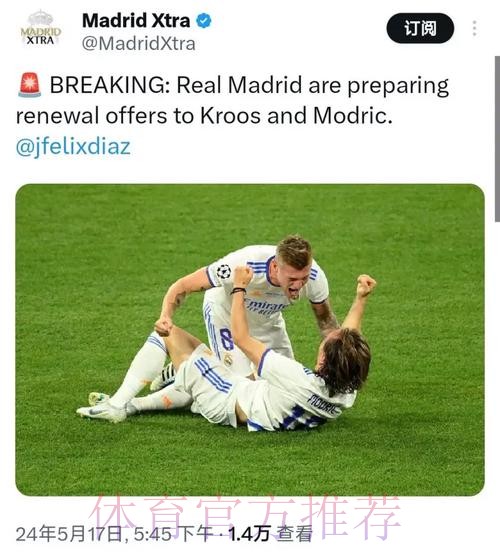 记者:皇马与克罗斯计划续约 但双方并不着急 记者:皇马与克罗斯计划续约 但双方并不着急