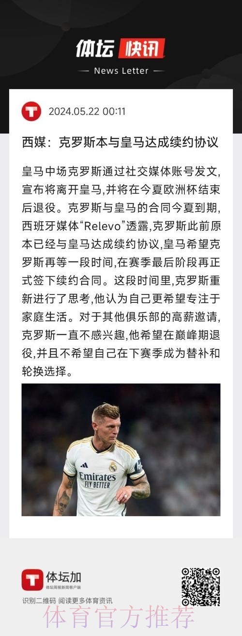 记者:皇马与克罗斯计划续约 但双方并不着急 记者:皇马与克罗斯计划续约 但双方并不着急