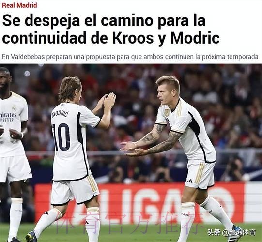 记者:皇马与克罗斯计划续约 但双方并不着急 记者:皇马与克罗斯计划续约 但双方并不着急