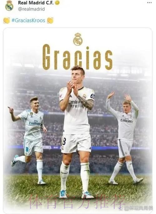 克罗斯总结赛季:两座冠军 感谢球迷们的大力支持